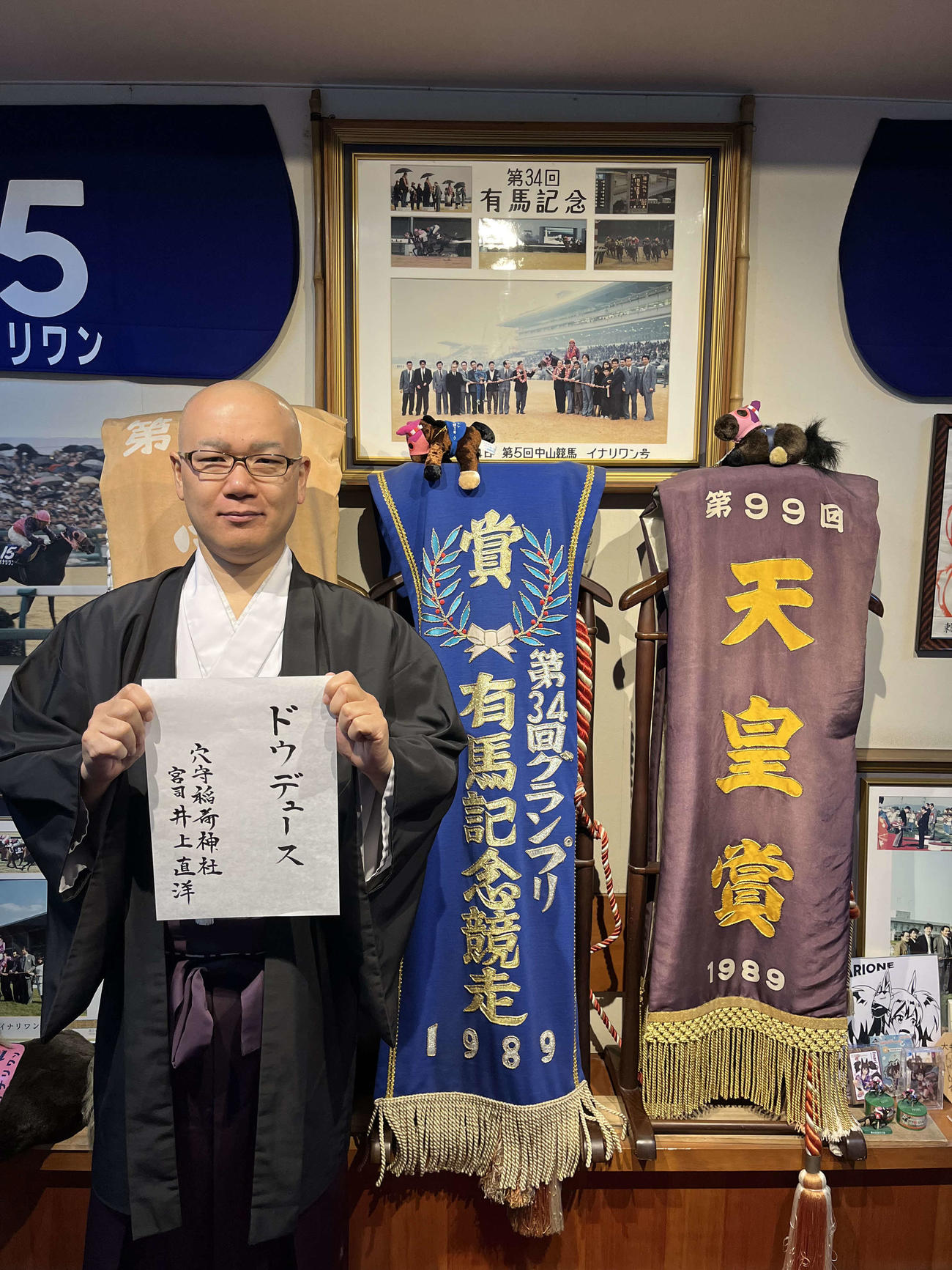有馬記念でイナリワンと同じ誕生日のドウデュースに注目した穴守稲荷神社の宮司の井上直洋氏