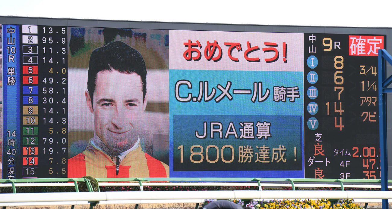 JRA通算1800勝を達成したルメール騎手のターフビジョン（撮影・柴田隆二）
