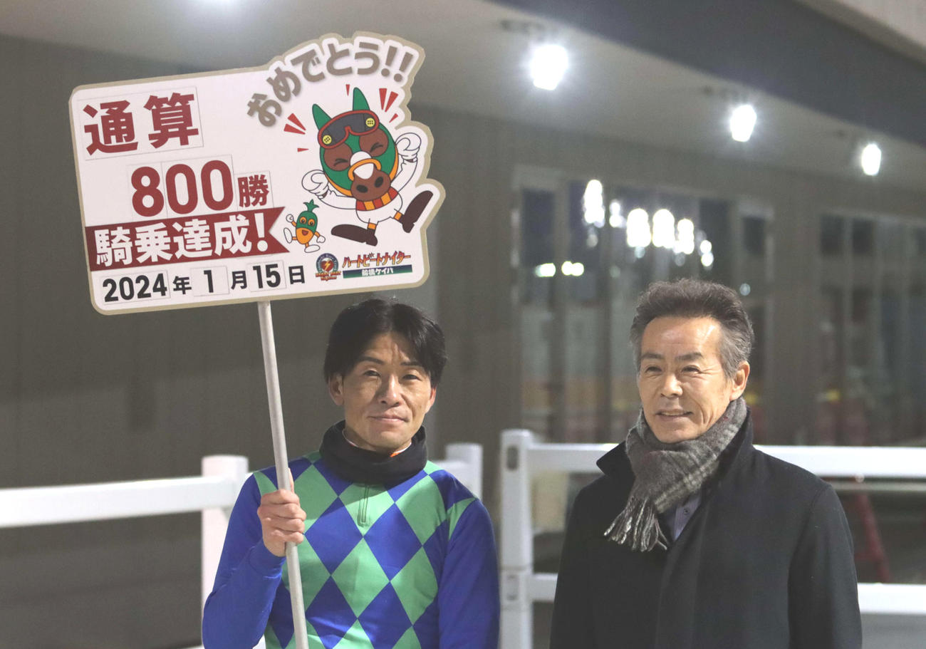 船橋7Rで地方競馬通算800勝を達成した斉藤敏調教師（右）