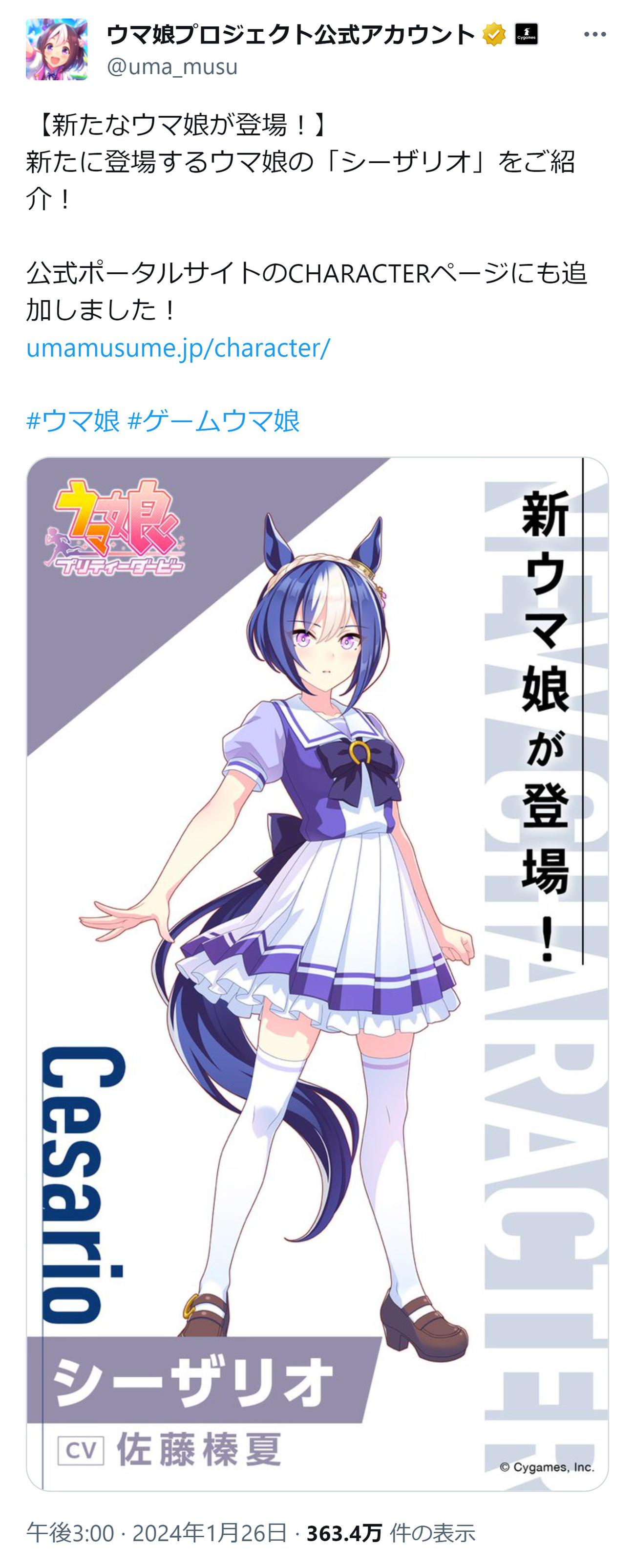 ウマ娘プロジェクト公式Xから