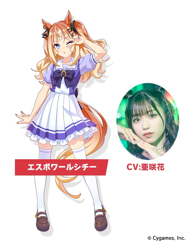 新ウマ娘のエスポワールシチー（C）Cygames, Inc.