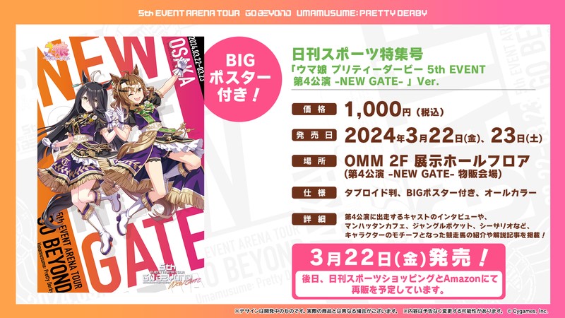 日刊スポーツ特集号「ウマ娘 プリティーダービー 5th EVENT 第4公演 －NEW GATE－」Ver．
