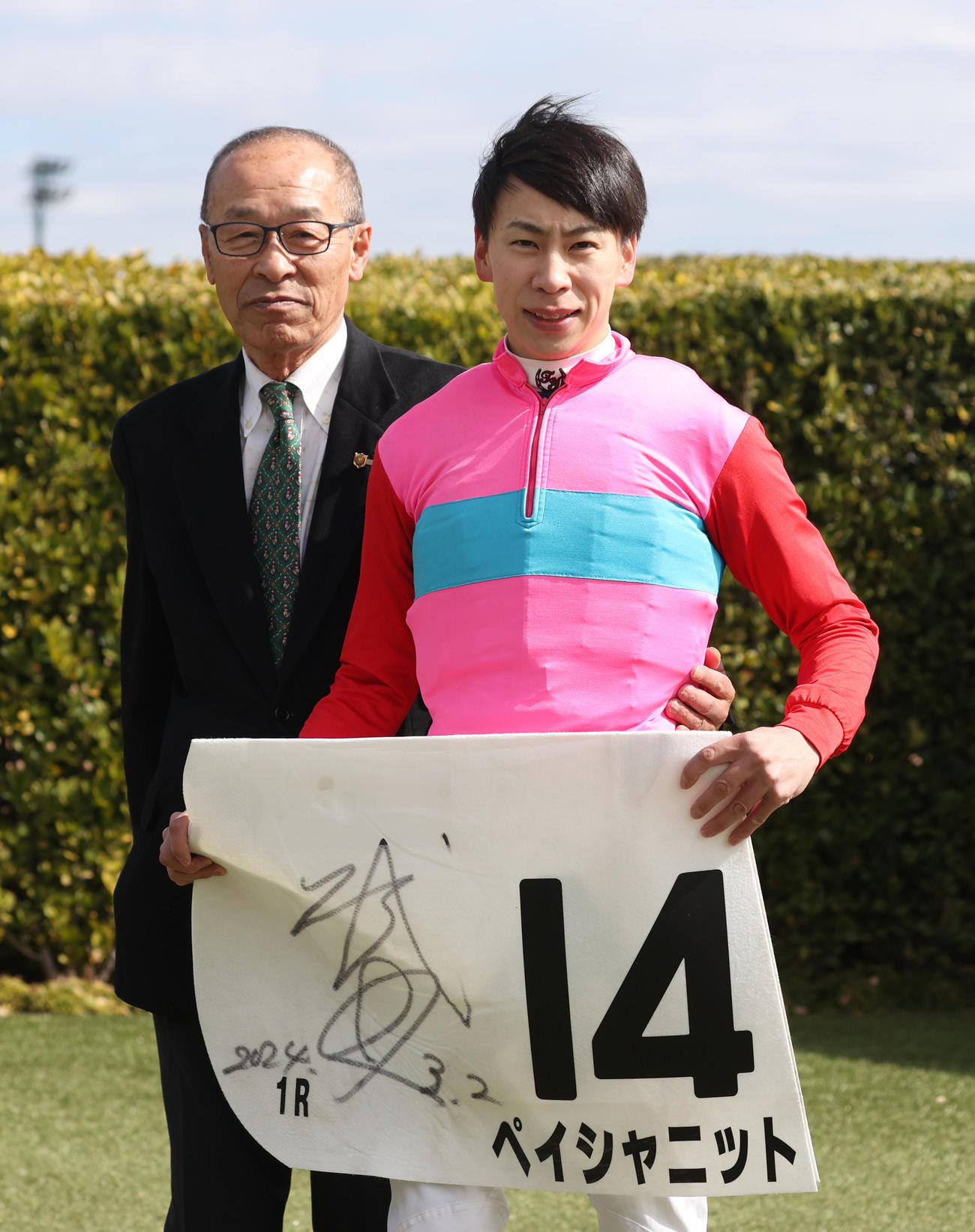 中山1R　1着ペイシャニットの横山武騎手（右）と高橋裕調教師（撮影・柴田隆二）