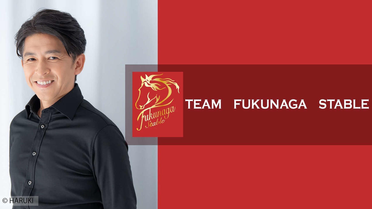 昨年開設していたオンラインサロンを「TEAM FUKUNAGA STABLE」としてリニューアルした福永祐一師