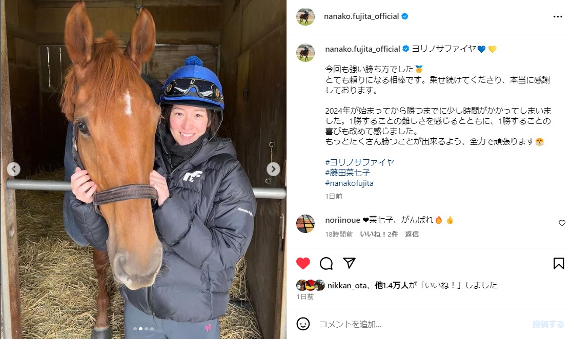 藤田菜七子騎手のインスタグラムから