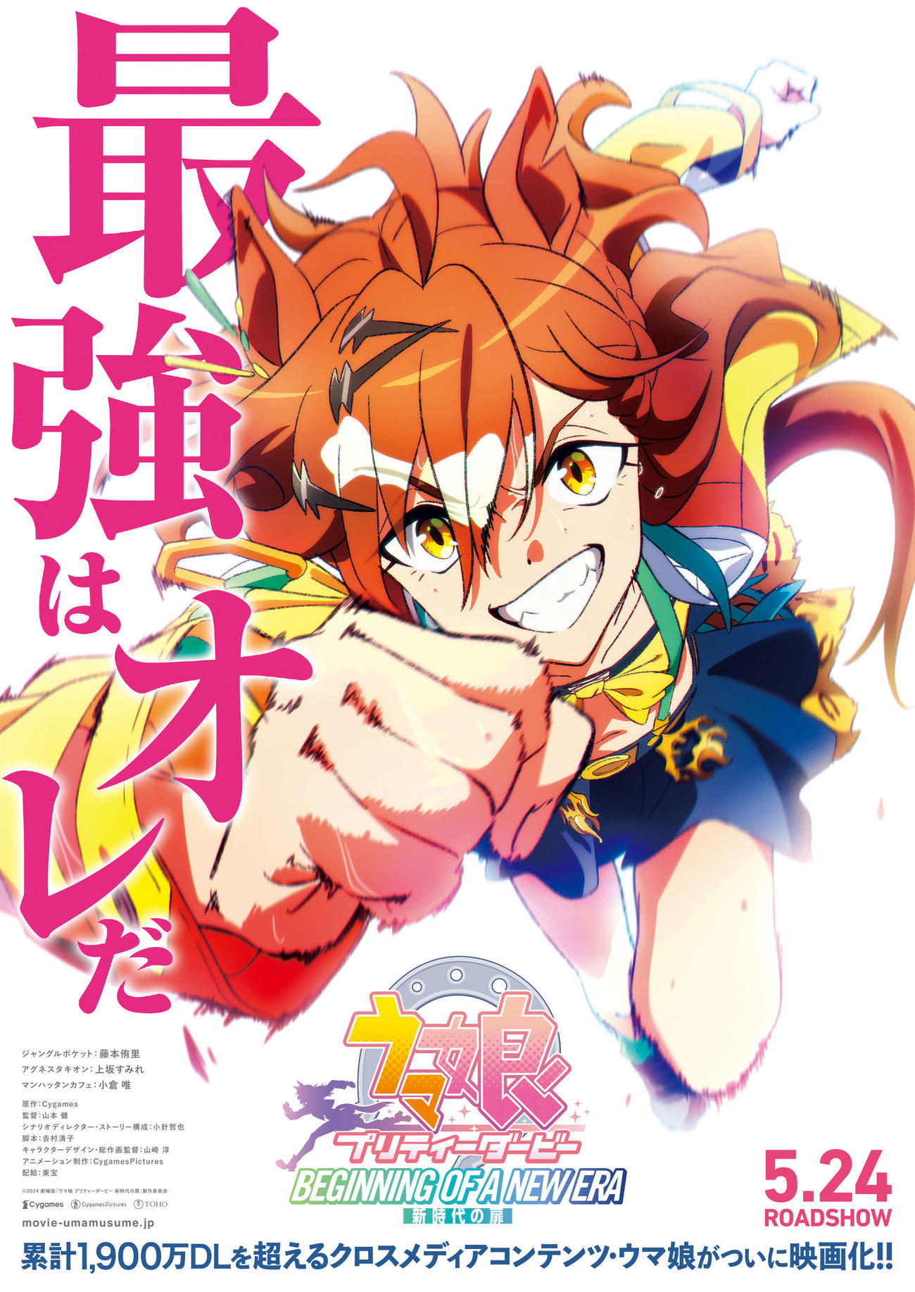 ティザービジュアル（C）2024劇場版「ウマ娘プリティーダービー新時代の扉」製作委員会