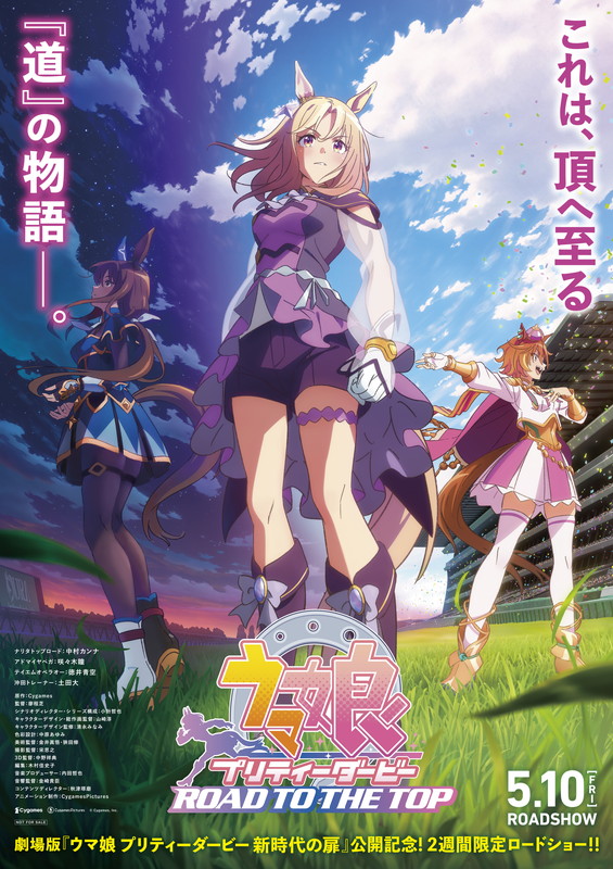 劇場版「ウマ娘プリティーダービーROAD TO THE TOP」（C）Cygames, Inc.