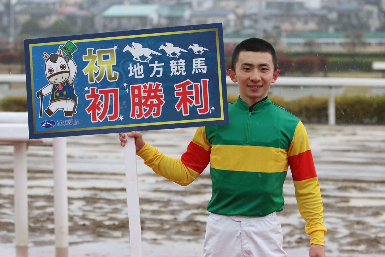 地方競馬初勝利を挙げたJRAの長浜鴻緒騎手