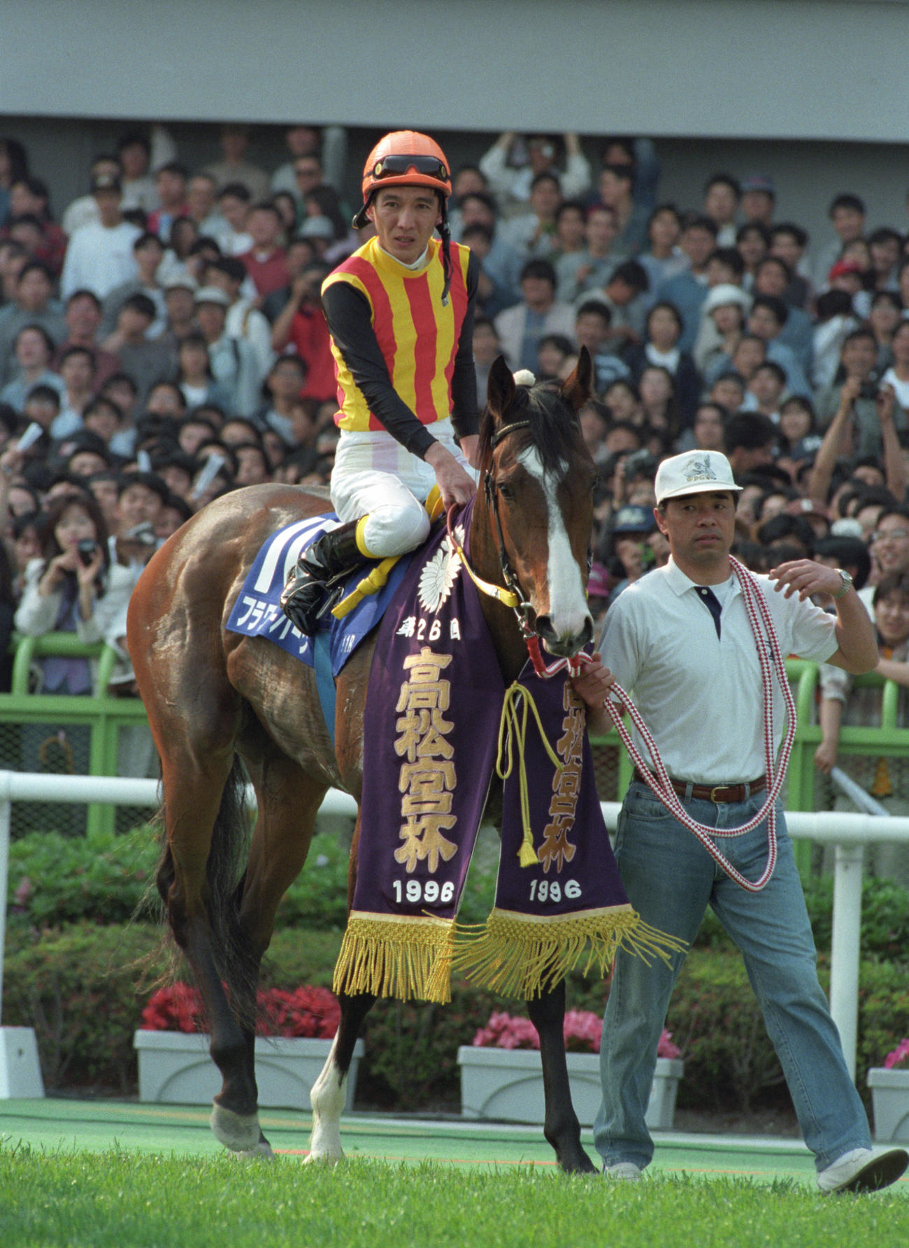 96年の高松宮杯を制したフラワーパーク