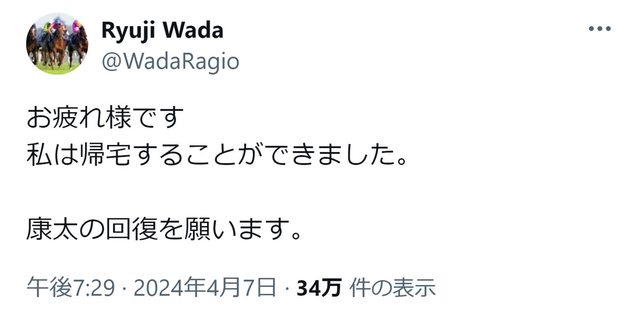 和田竜二騎手のXから