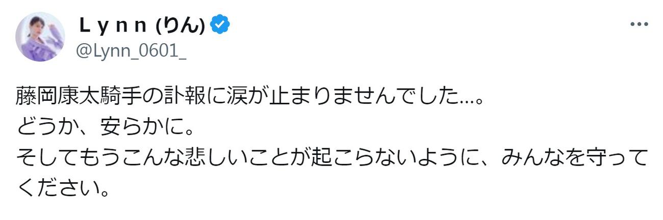 LynnのXから