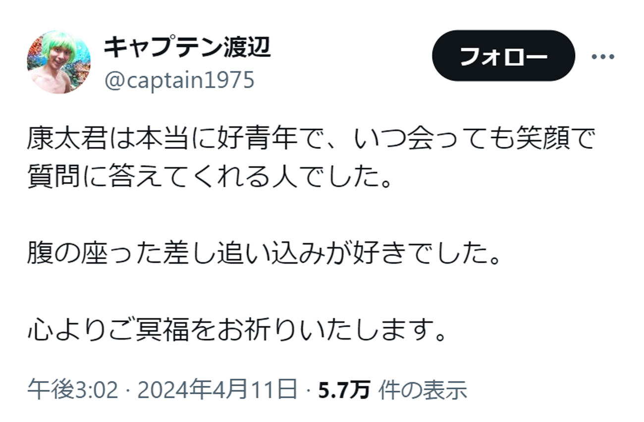 キャプテン渡辺のXから