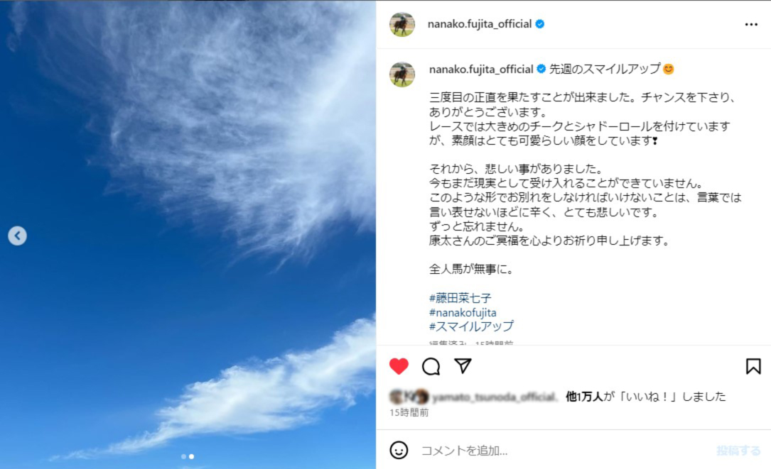 藤田菜七子のインスタグラムから