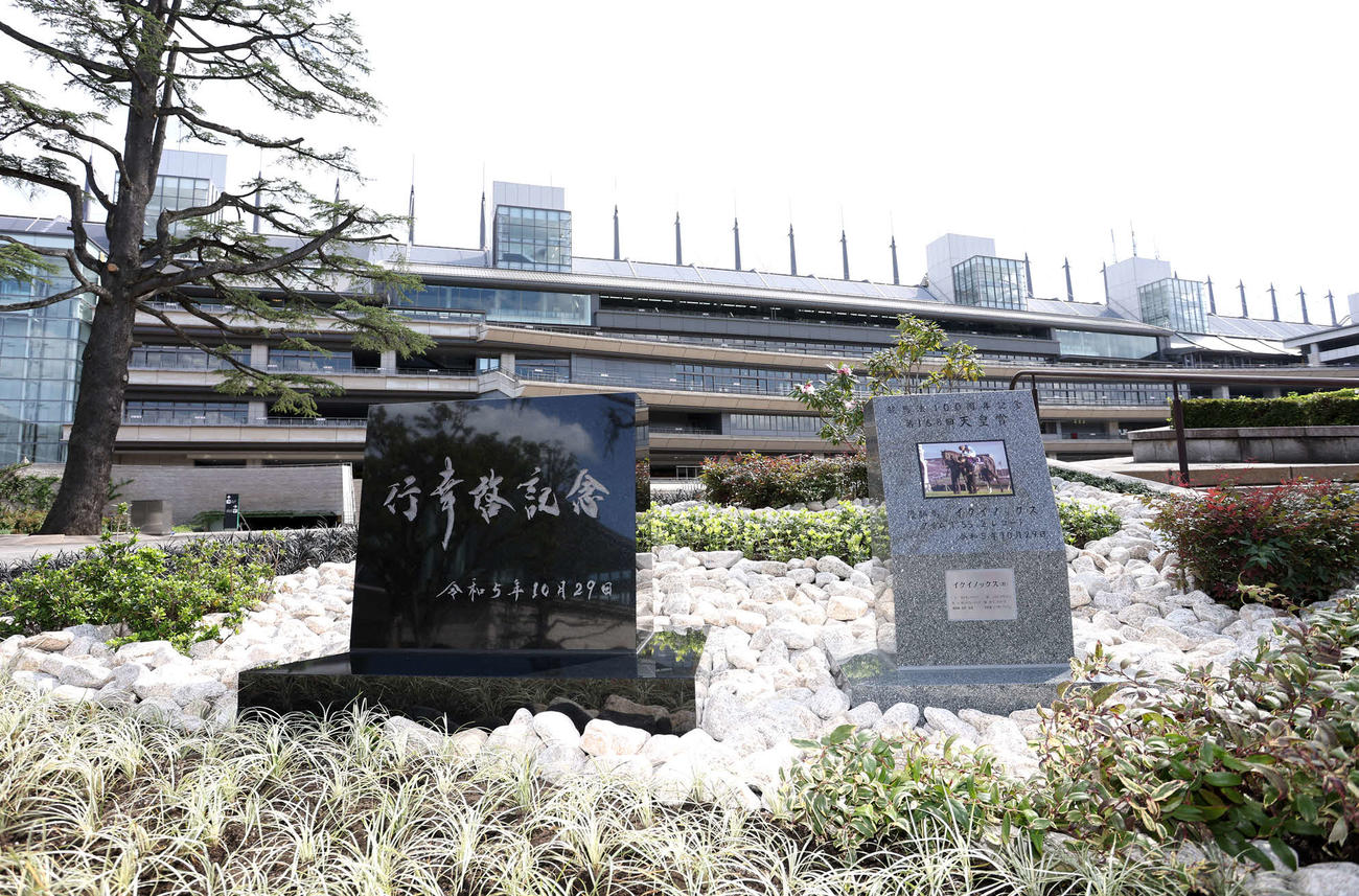 東京競馬場で行幸啓記念碑の除幕式が行われた（（C）JRA）