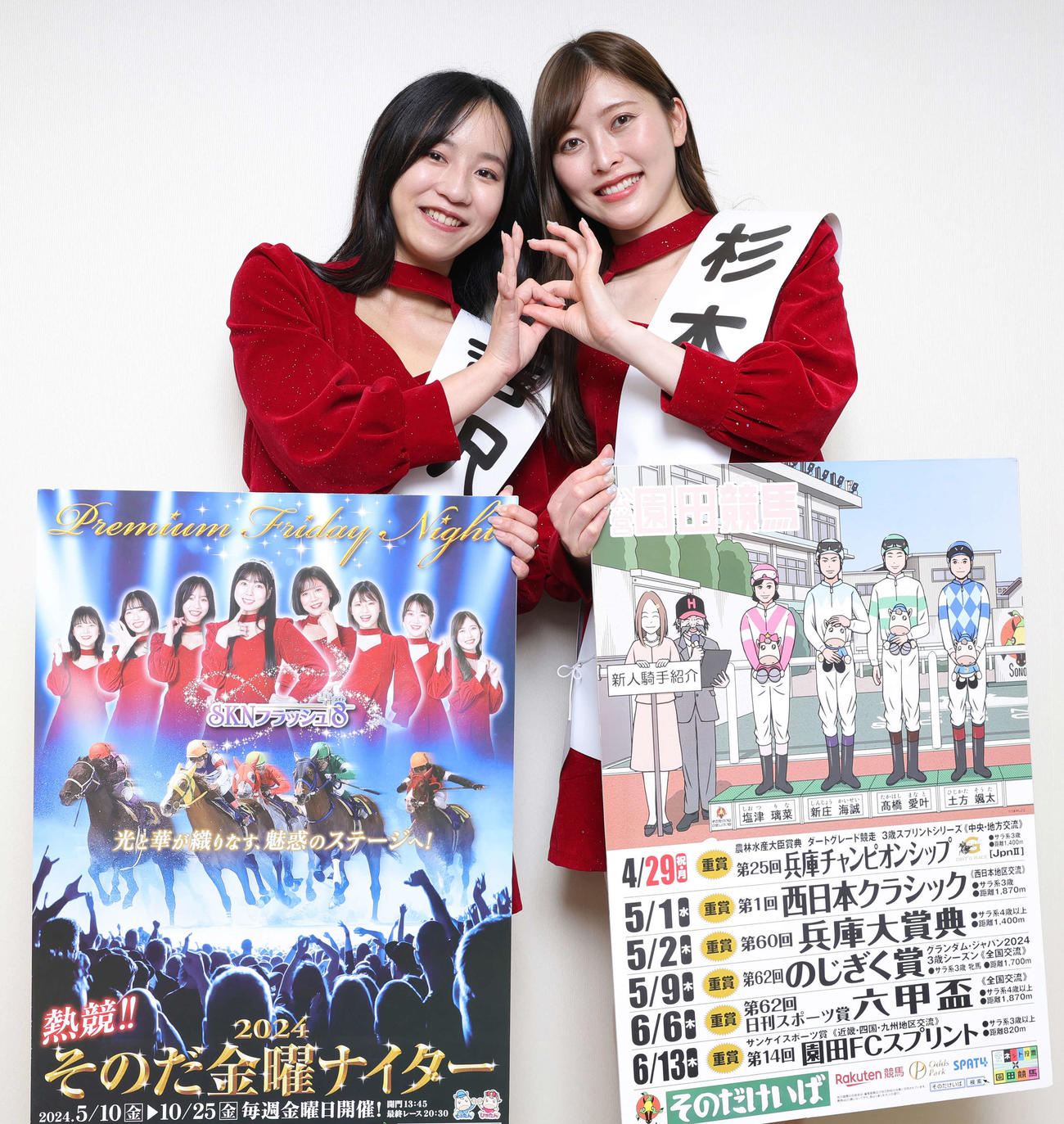 園田競馬「兵庫チャンピオンシップ」のPRを行う、SKNフラッシュ8の吉沢咲那さん（左）と杉本奏さん（撮影・野上伸悟）