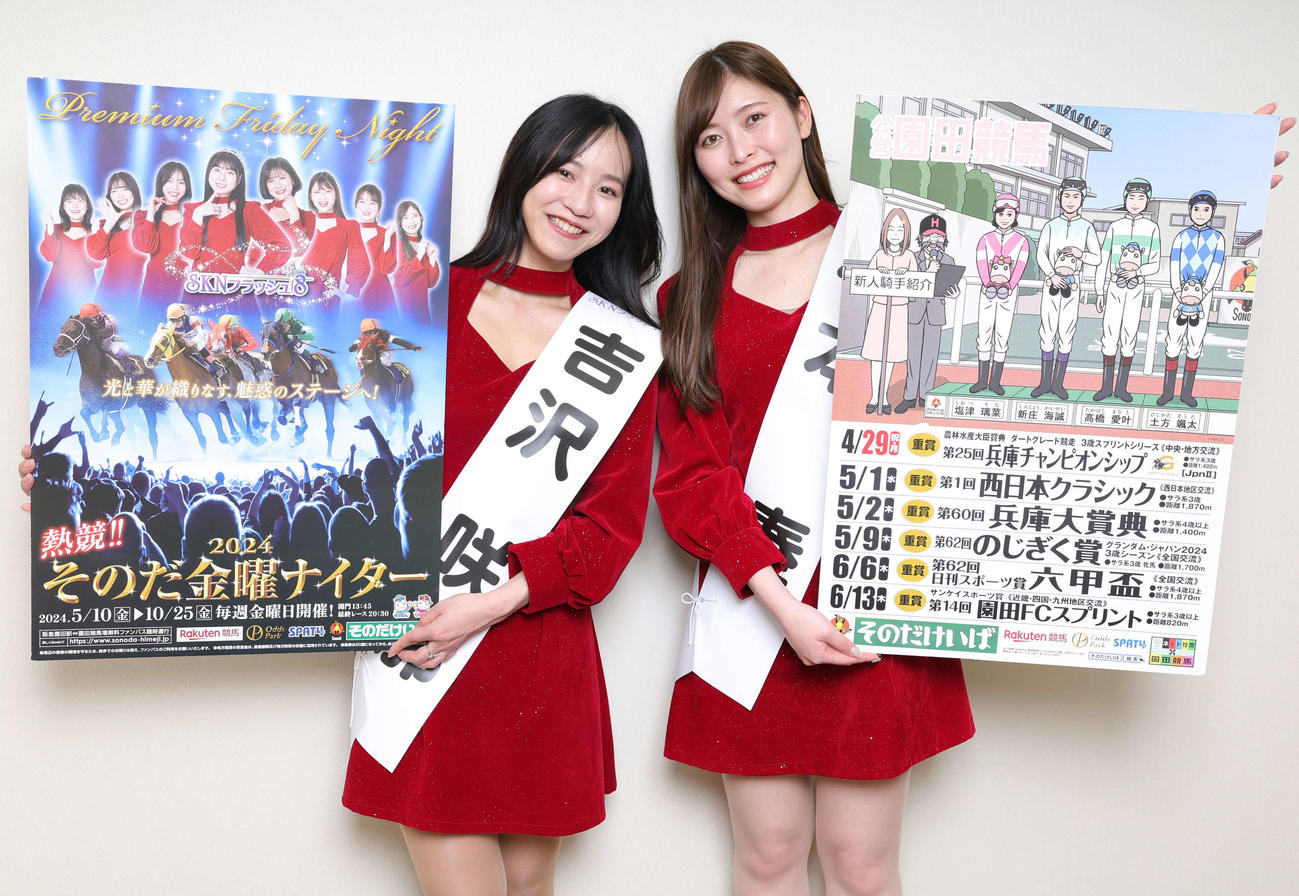 園田競馬「兵庫チャンピオンシップ」のPRを行う、SKNフラッシュ8の吉沢咲那さん（左）と杉本奏さん（撮影・野上伸悟）
