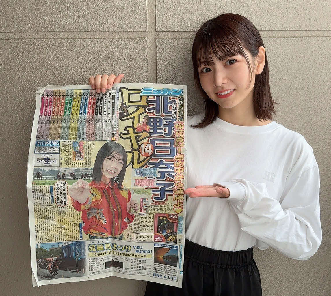 自分が予想した天皇賞・春の日刊スポーツ1面を手にする北野日奈子（本人のXより）