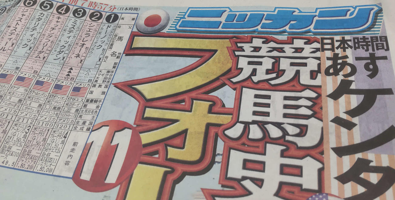 ケンタッキーダービーを伝える4日付の日刊スポーツ1面