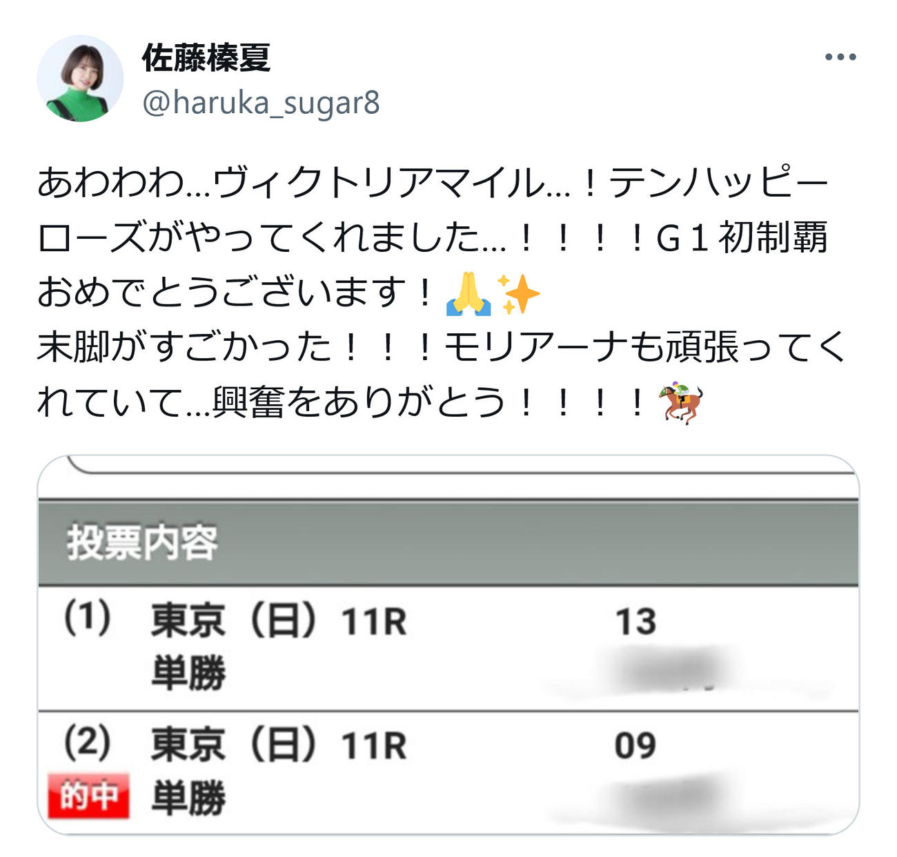 佐藤榛夏のX（旧ツイッター）から