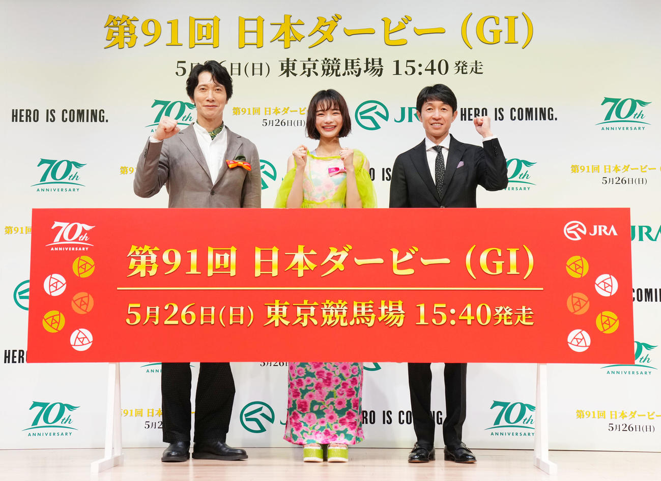 第91回日本ダービーPR発表会に登場し笑顔を見せる、左から佐々木蔵之介、見上愛、武豊（撮影・横山健太）