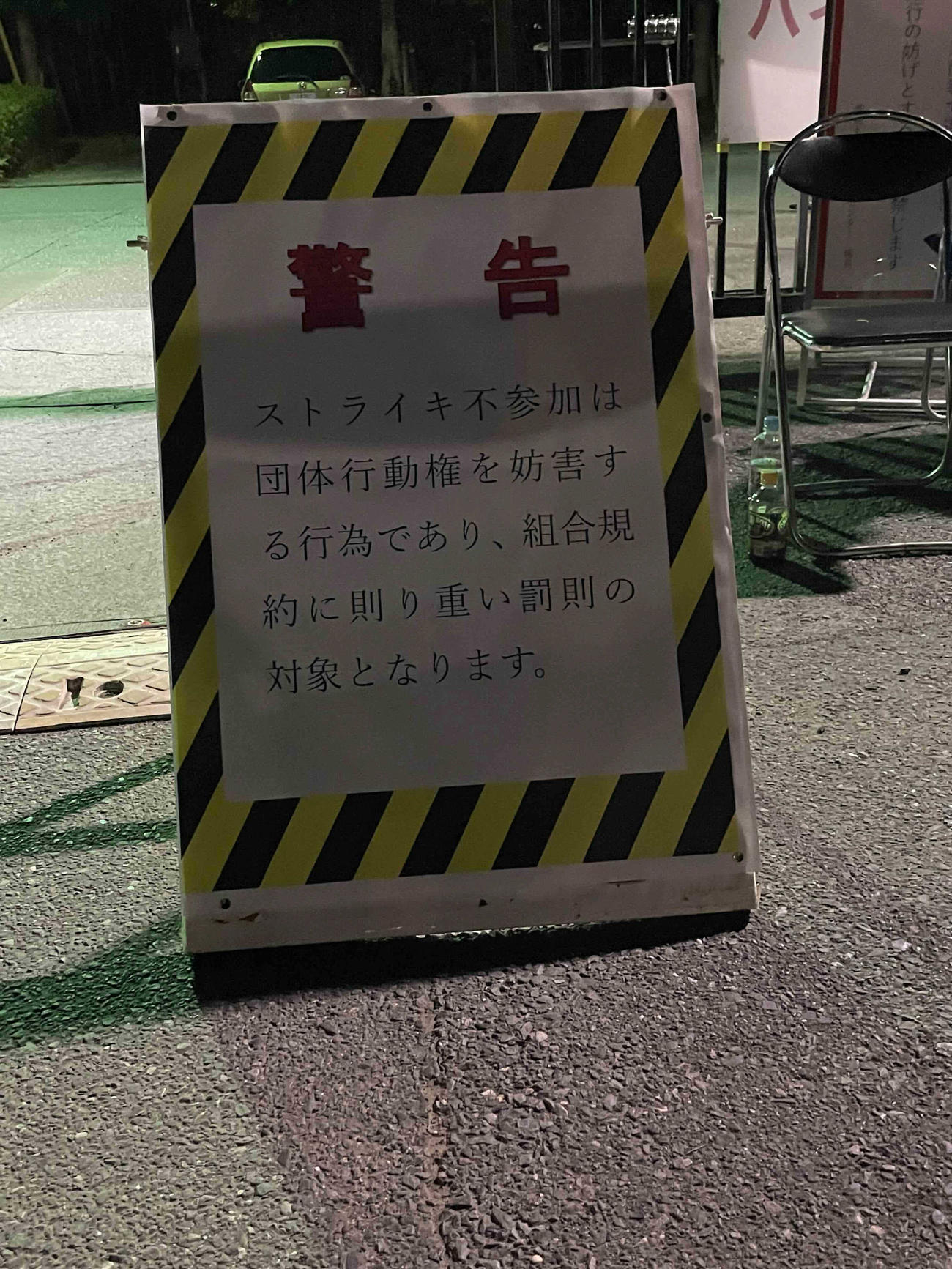 トレセン通用門前に設置された警告看板