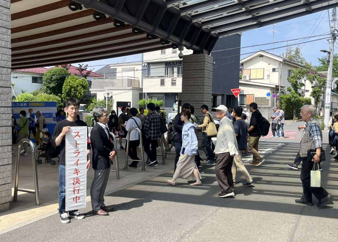 府中競馬正門前駅の駅前でビラ配りを行う労組関係者