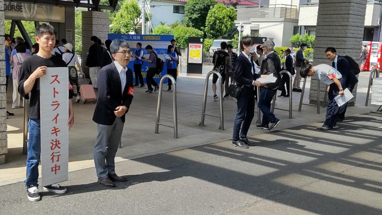 東京競馬場正門前でビラを配布し、ファンに理解を訴える関東労と美駒労の組合員