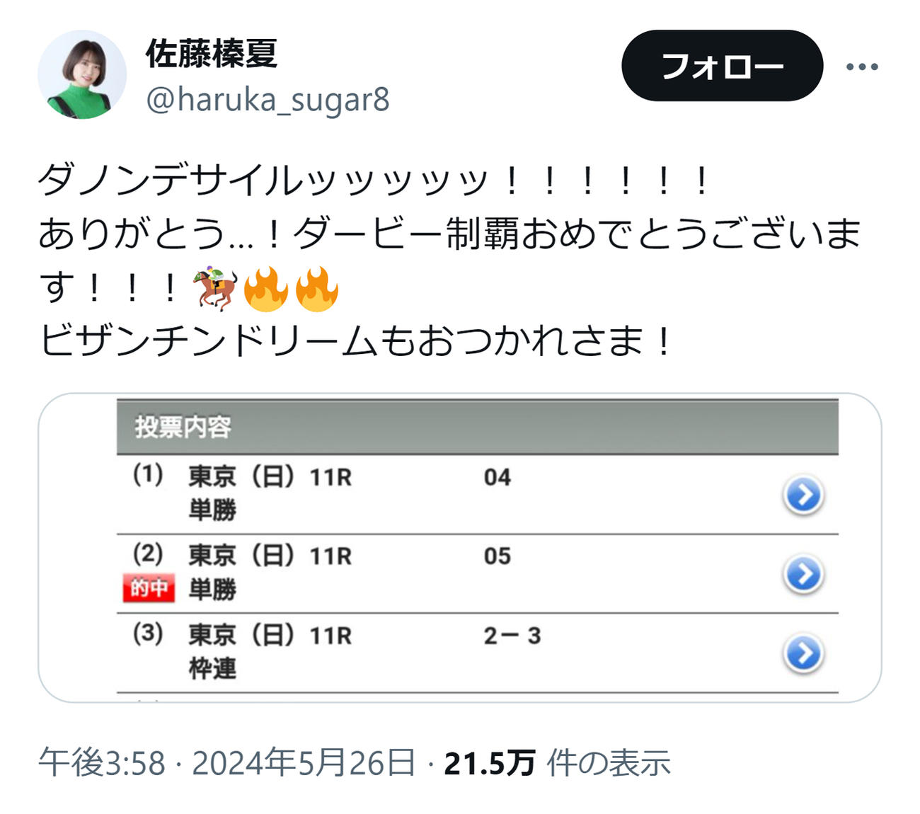 佐藤榛夏のＸから