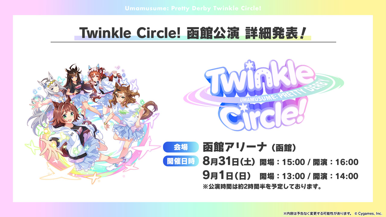 ウマ娘の新リアルイベントの詳細決定（C）Cygames, Inc.