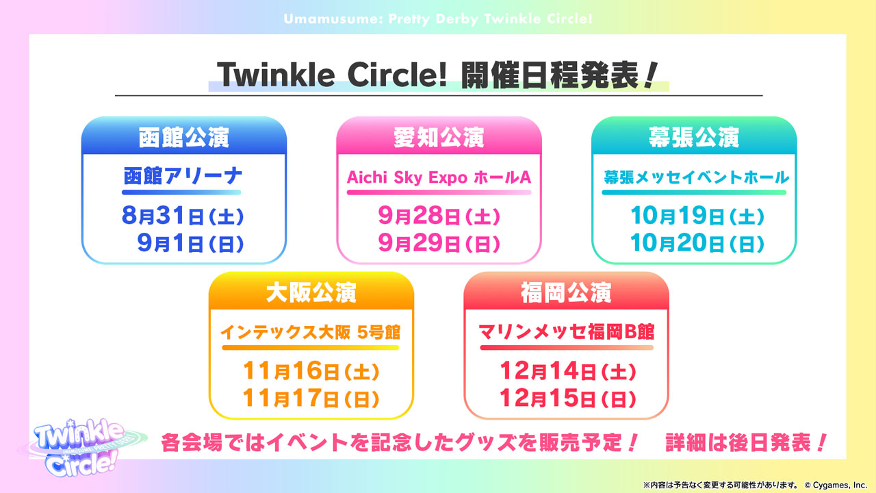 ウマ娘の新リアルイベント詳細決定（C）Cygames, Inc.