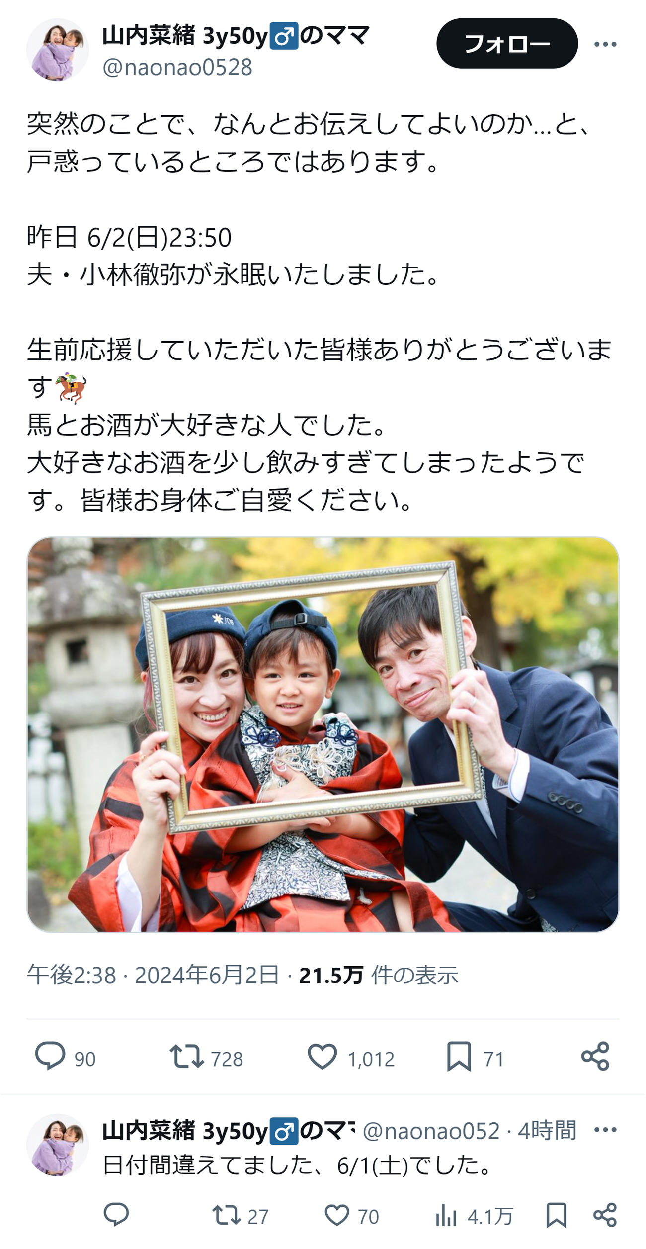 菜緒夫人のXから