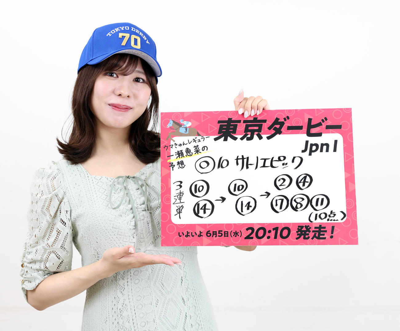 東京ダービーの予想を披露する一瀬恵菜