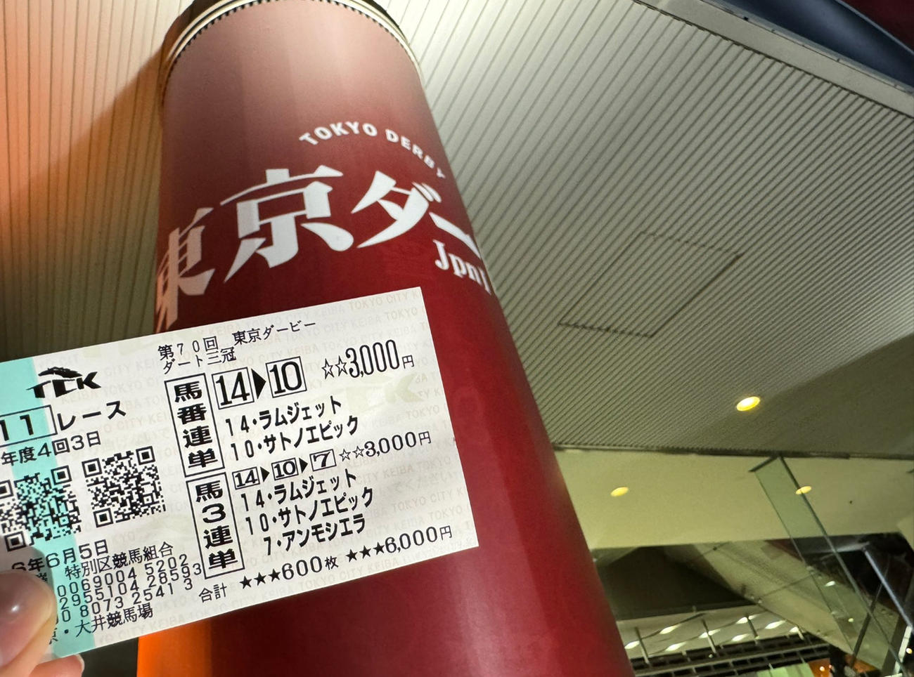 北野日奈子の的中馬券（北野日奈子のXから）
