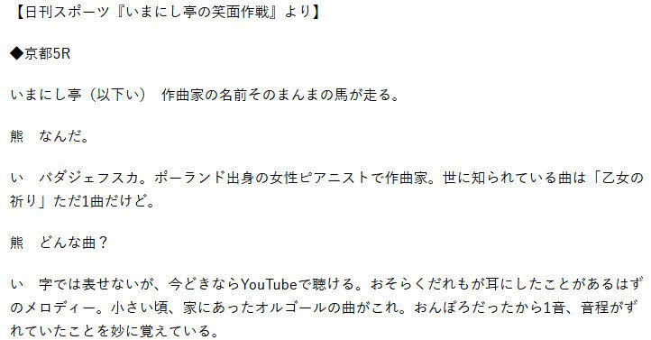 極ウマプレミアムの「いまにし亭の笑面作戦」より