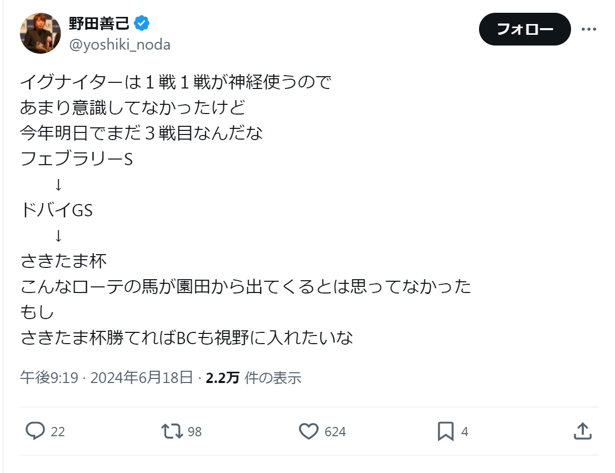 野田善己オーナーのXから