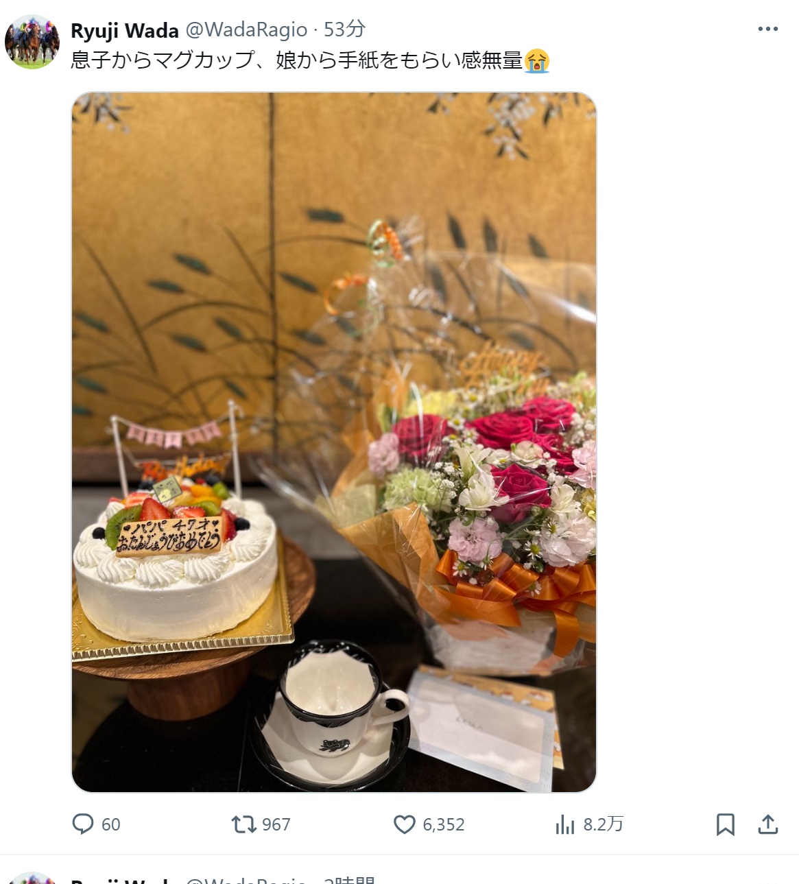 和田竜二騎手のXから