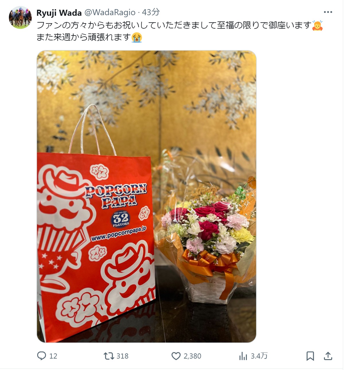 和田竜二騎手のXから