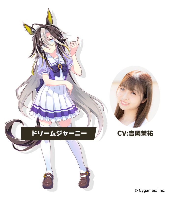 新ウマ娘のドリームジャーニーとCVの吉岡茉祐（C）Cygames, Inc.