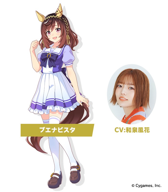 新ウマ娘のブエナビスタとCVの和泉風花（C）Cygames, Inc.