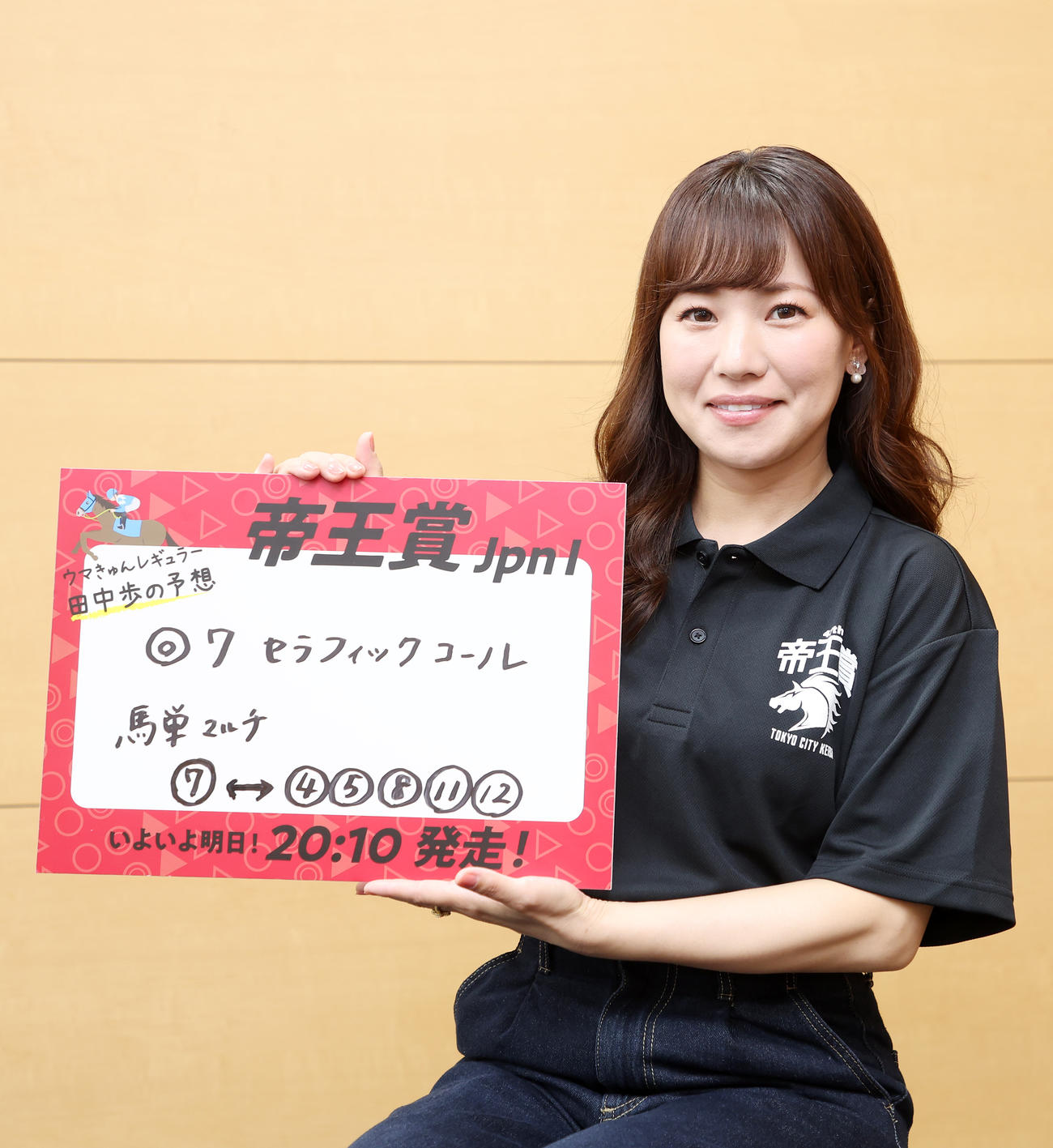 予想を披露する田中歩さん