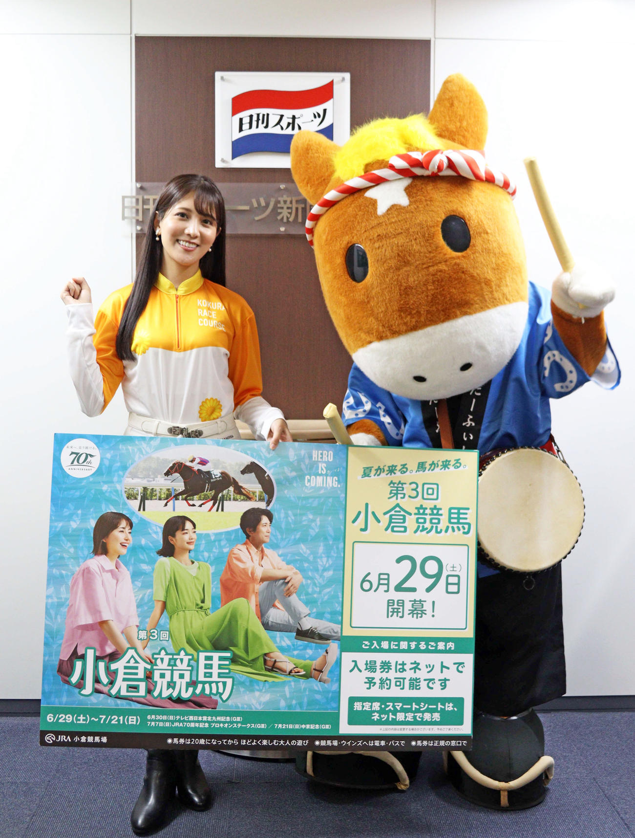 小倉競馬をPRした石川彩夏