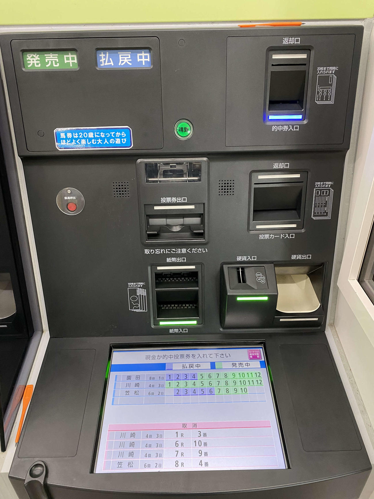 園田競馬場の発売・払戻機