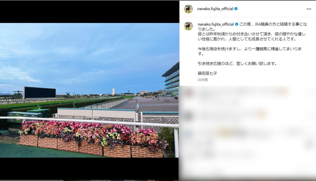 藤田菜七子のインスタグラムから