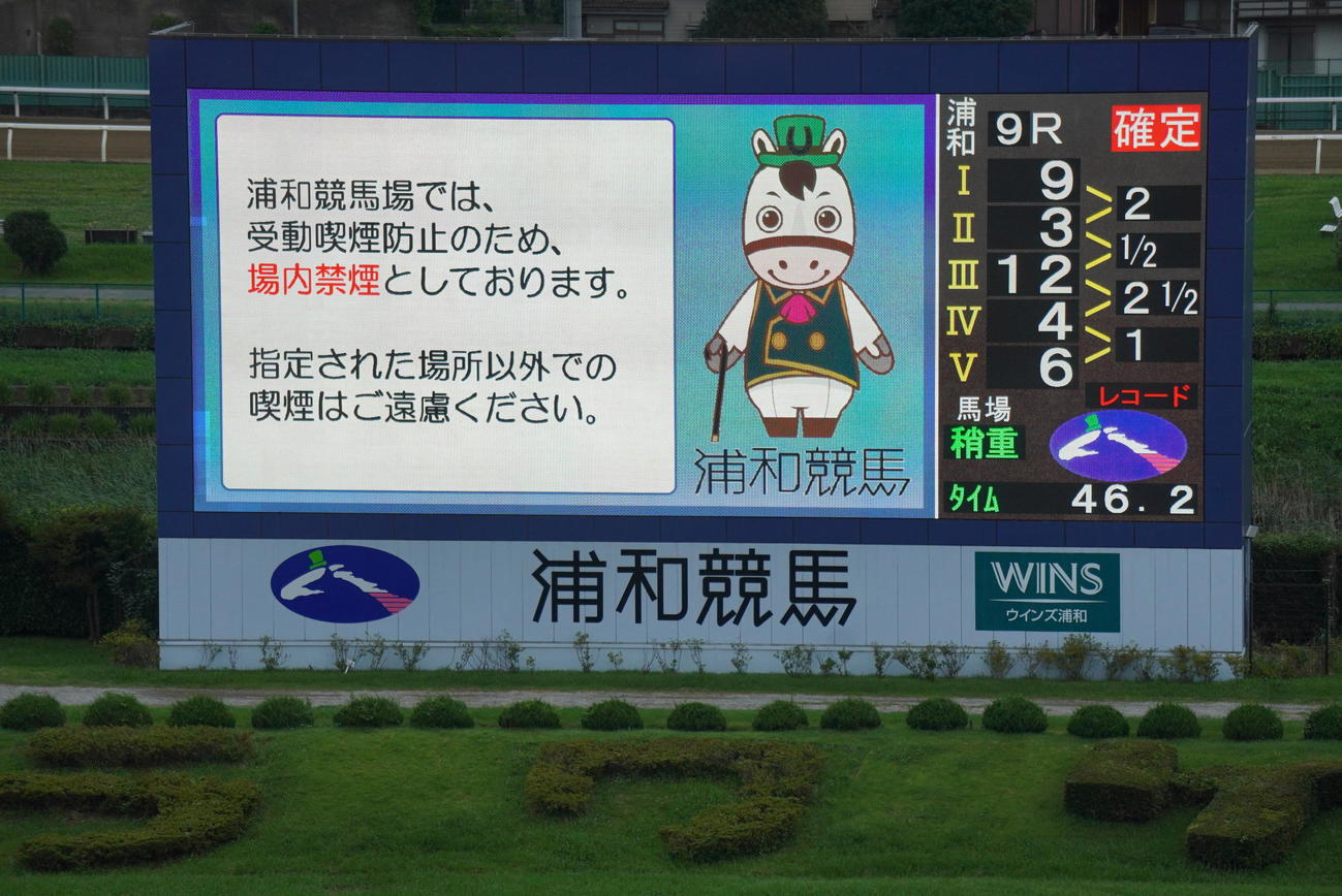 15日の浦和9Rはキューティロメラが逃げ切り、浦和800メートルのレコードを更新