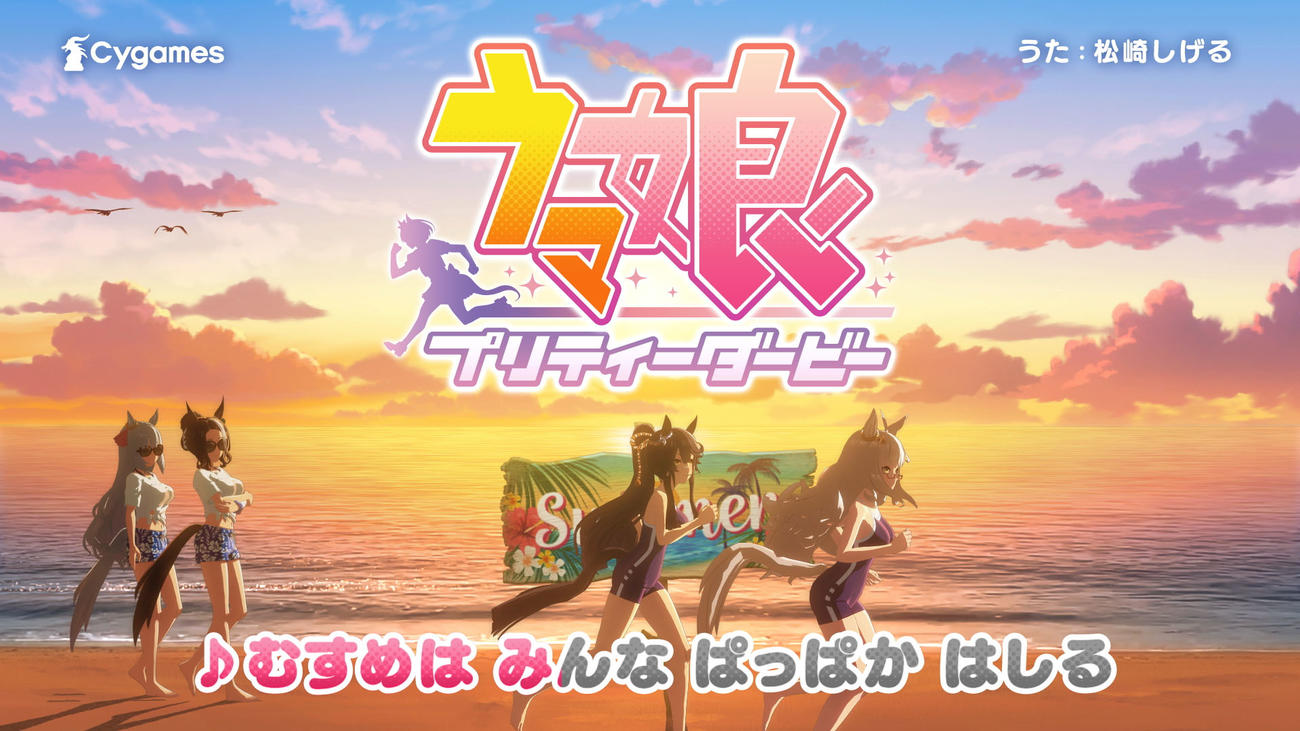 「ウマ娘」の新CM（C）Cygames, Inc.