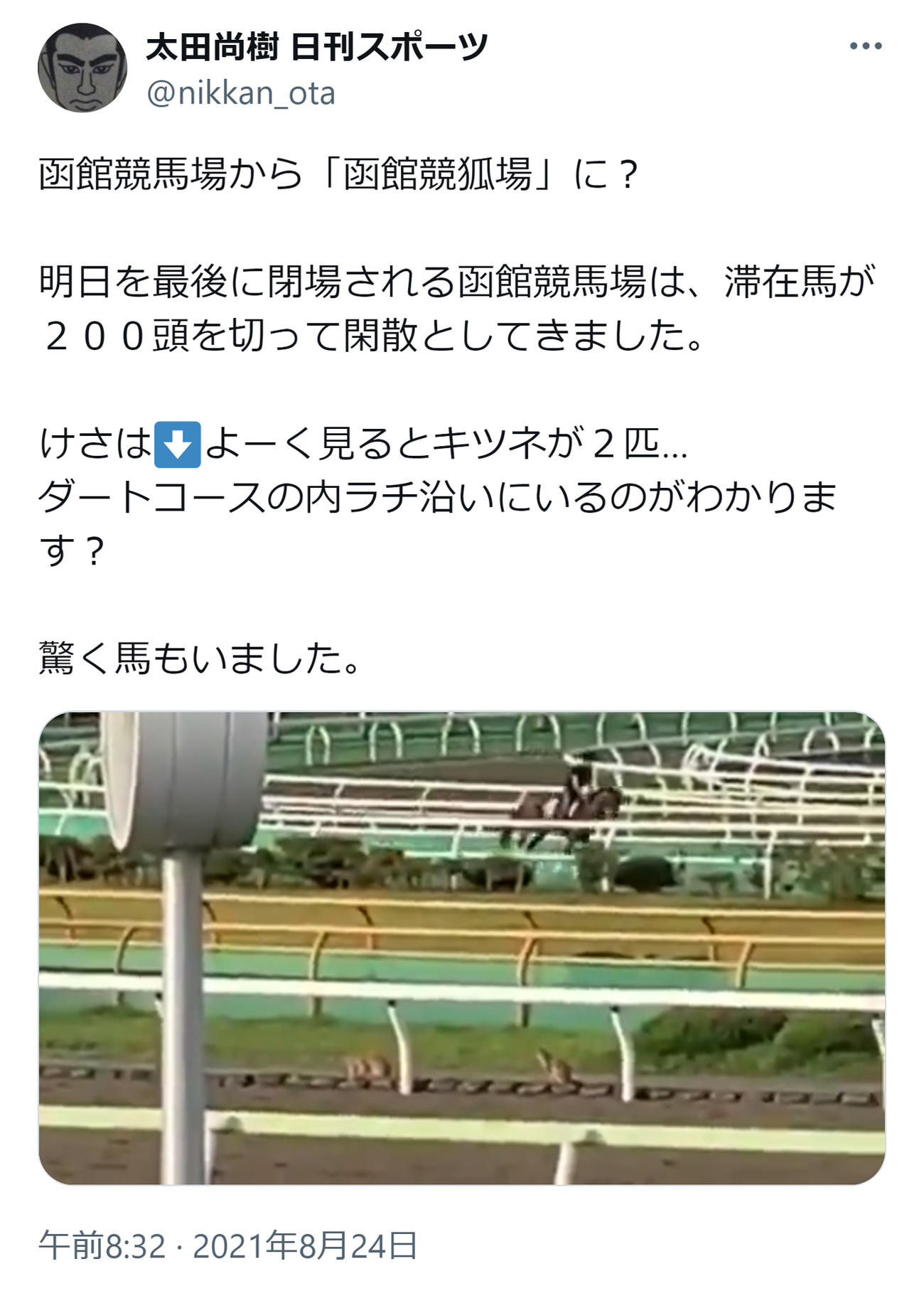 太田尚樹記者のXから