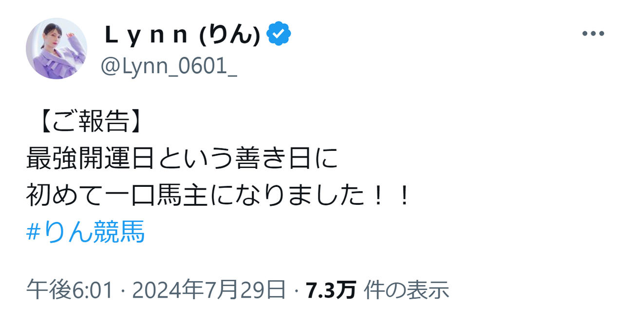 LynnのXから
