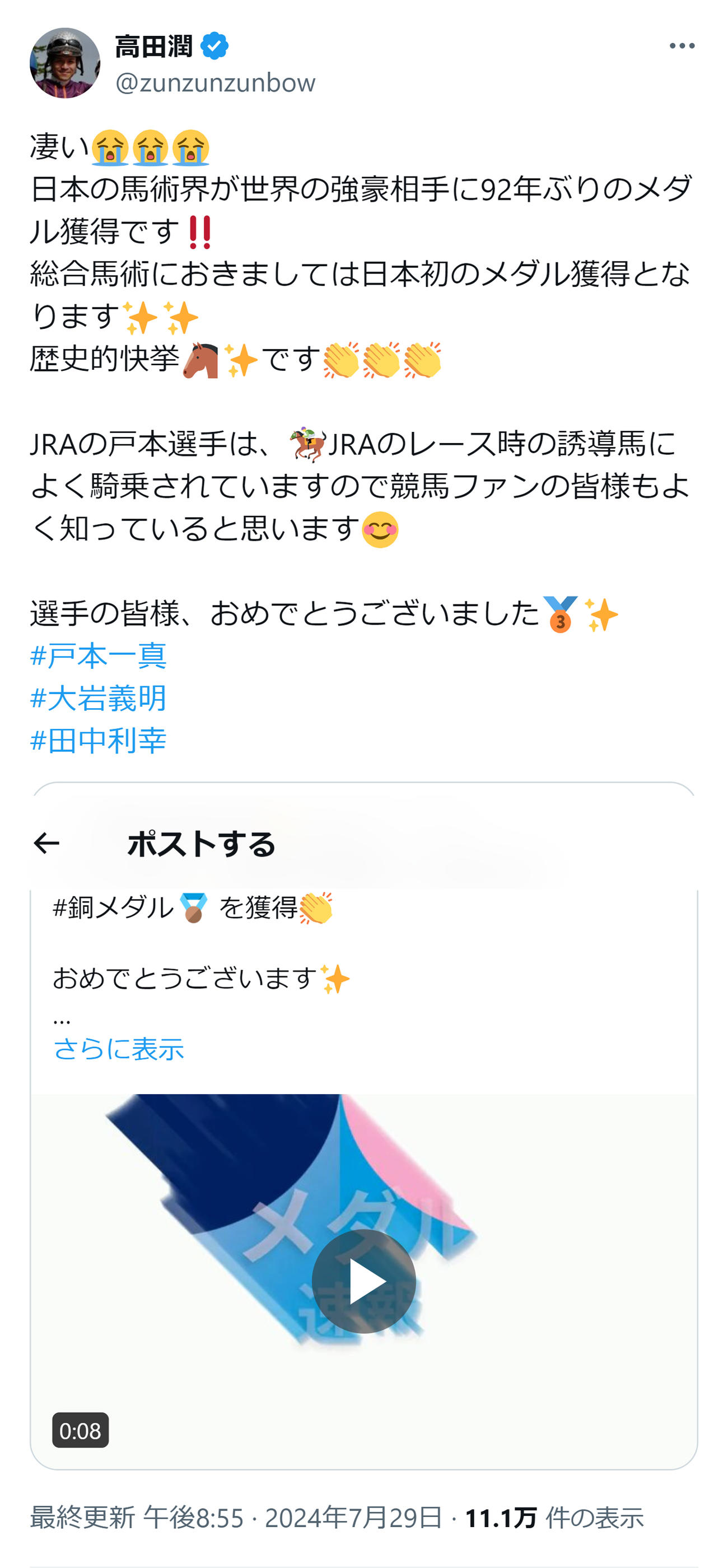 高田潤騎手のXから