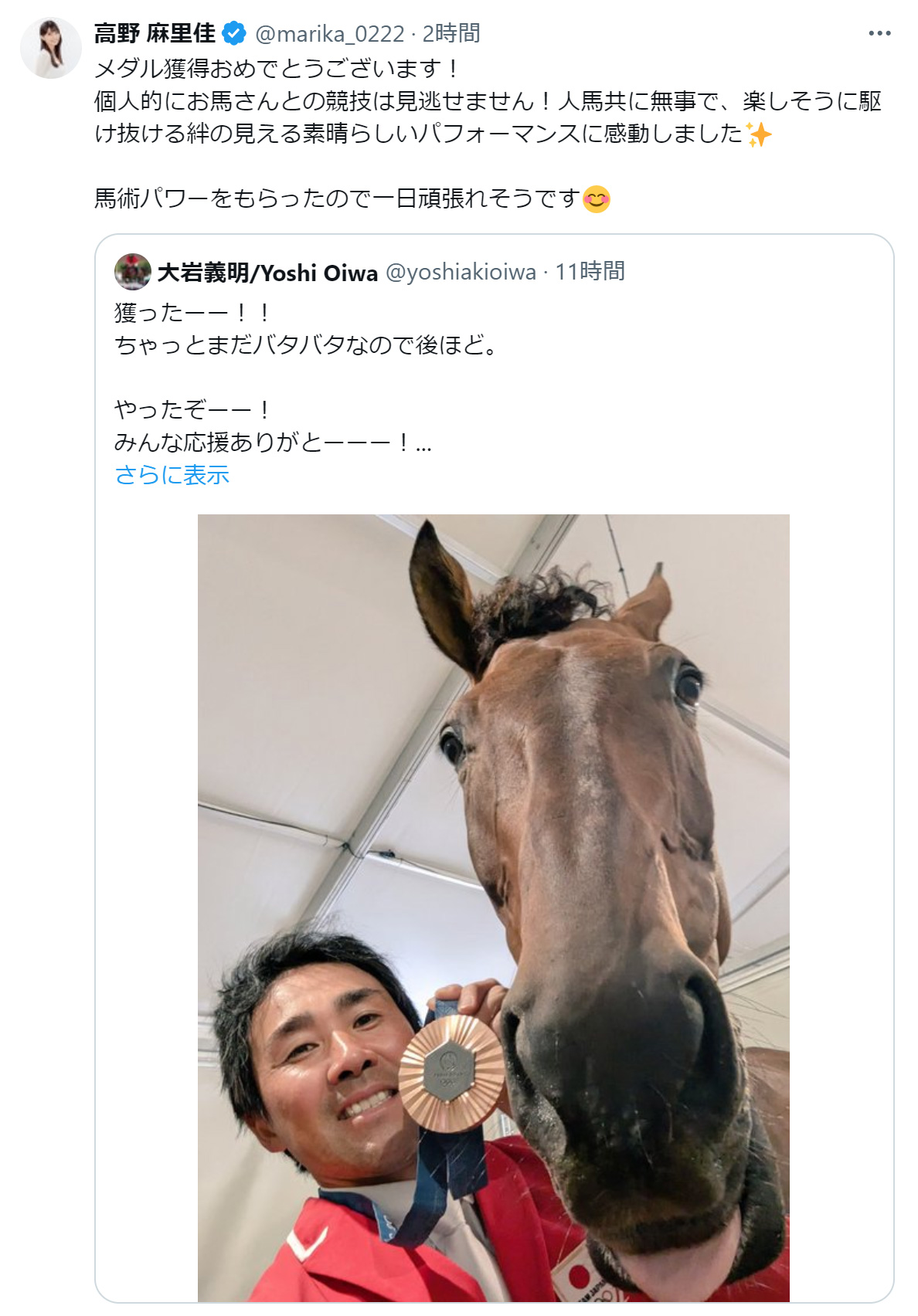 高野麻里佳のXから