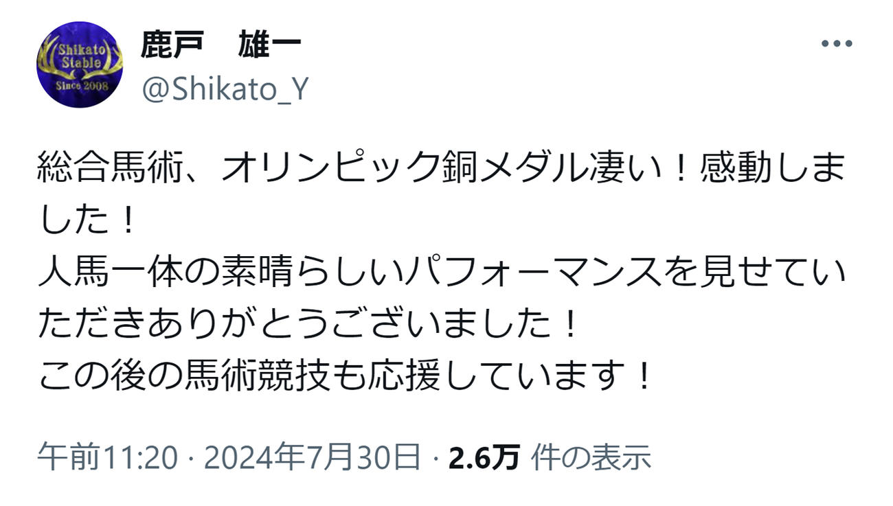 鹿戸師のXから